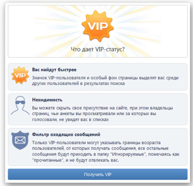 Vip мамба. Вип статус. Вип статус на мамба. VIP статус на мамбе. Mamba VIP статус бесплатно.